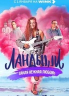 Ландыши