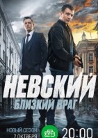 Невский 7 сезон