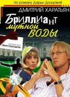 Джентльмен сыска Иван Подушкин 1 сезон