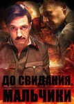До свидания мальчики