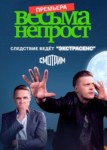 Весьма непрост