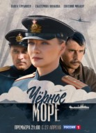 Чёрное море