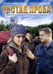 Чистая проба