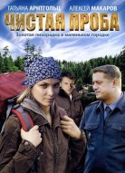 Чистая проба