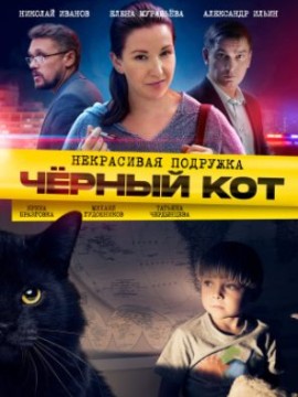 Некрасивая подружка 2 сезон