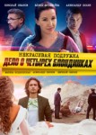 Некрасивая подружка 3 сезон