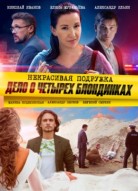 Некрасивая подружка 3 сезон