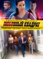Некрасивая подружка 4 сезон