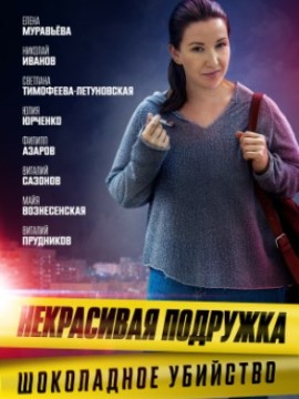 Некрасивая подружка 6 сезон