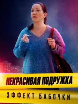 Некрасивая подружка 7 сезон