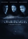 Робинзон