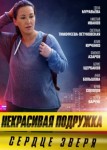 Некрасивая подружка 8 сезон