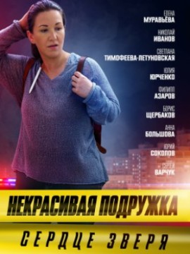 Некрасивая подружка 8 сезон