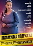Некрасивая подружка 9 сезон