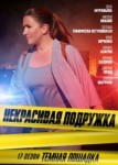 Некрасивая подружка 17 сезон