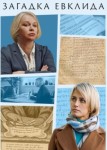 Загадка Евклида