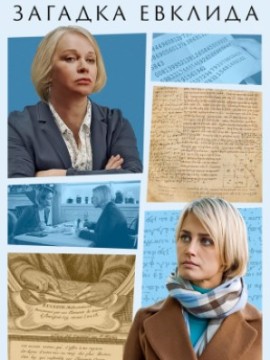Загадка Евклида