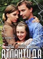 Атлантида
