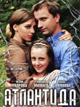 Атлантида