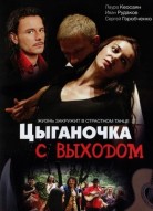 Цыганочка с выходом