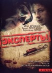 Эксперты