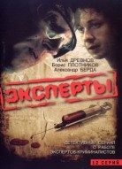 Эксперты