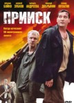 Прииск 1 сезон