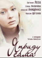 Я приду сама
