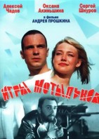 Игры мотыльков