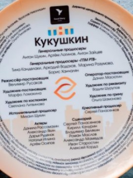 Кукушкин