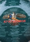 Кукушонок