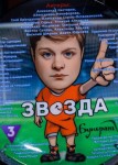 Звезда