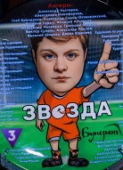 Звезда