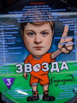 Звезда