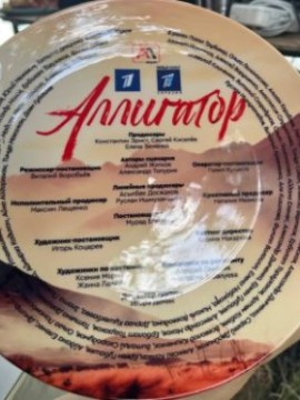 Аллигатор