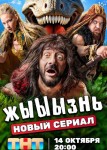 Жыыызнь