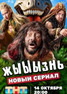 Жыыызнь