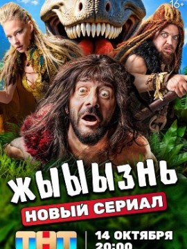 Жыыызнь