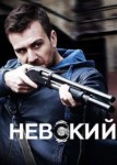 Невский 8 сезон