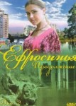 Ефросинья 2 сезон: Продолжение