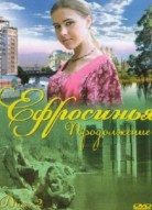 Ефросинья 2 сезон: Продолжение