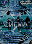 Сигма