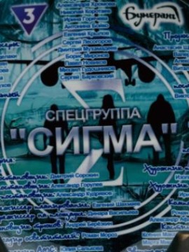 Сигма