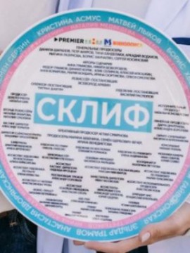 Склиф