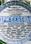 Три сестры