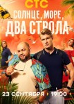 Солнце, море, два ствола