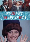 Бушует «Маргарита»