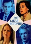 Вот такая история...