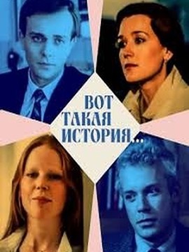 Вот такая история...