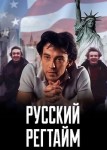 Русский регтайм